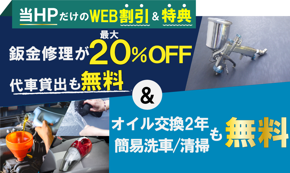 きたかみ自販鈑金センター北上店では地域トップクラスの信頼と実績!年間1,000台の鈑金実績/最短即日で完了!代車も完備!/見積もりだけでも大歓迎!自社専門工場完備で驚きの低価格10,560円～